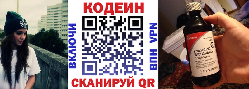 Кодеин Purple Drank  Белорецк 
